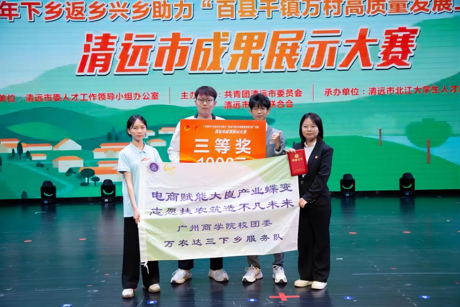 bevictor伟德志愿服务队在“百县千镇万村高质量发展工程”清远市成果展示大赛荣获三等奖(1).jpg