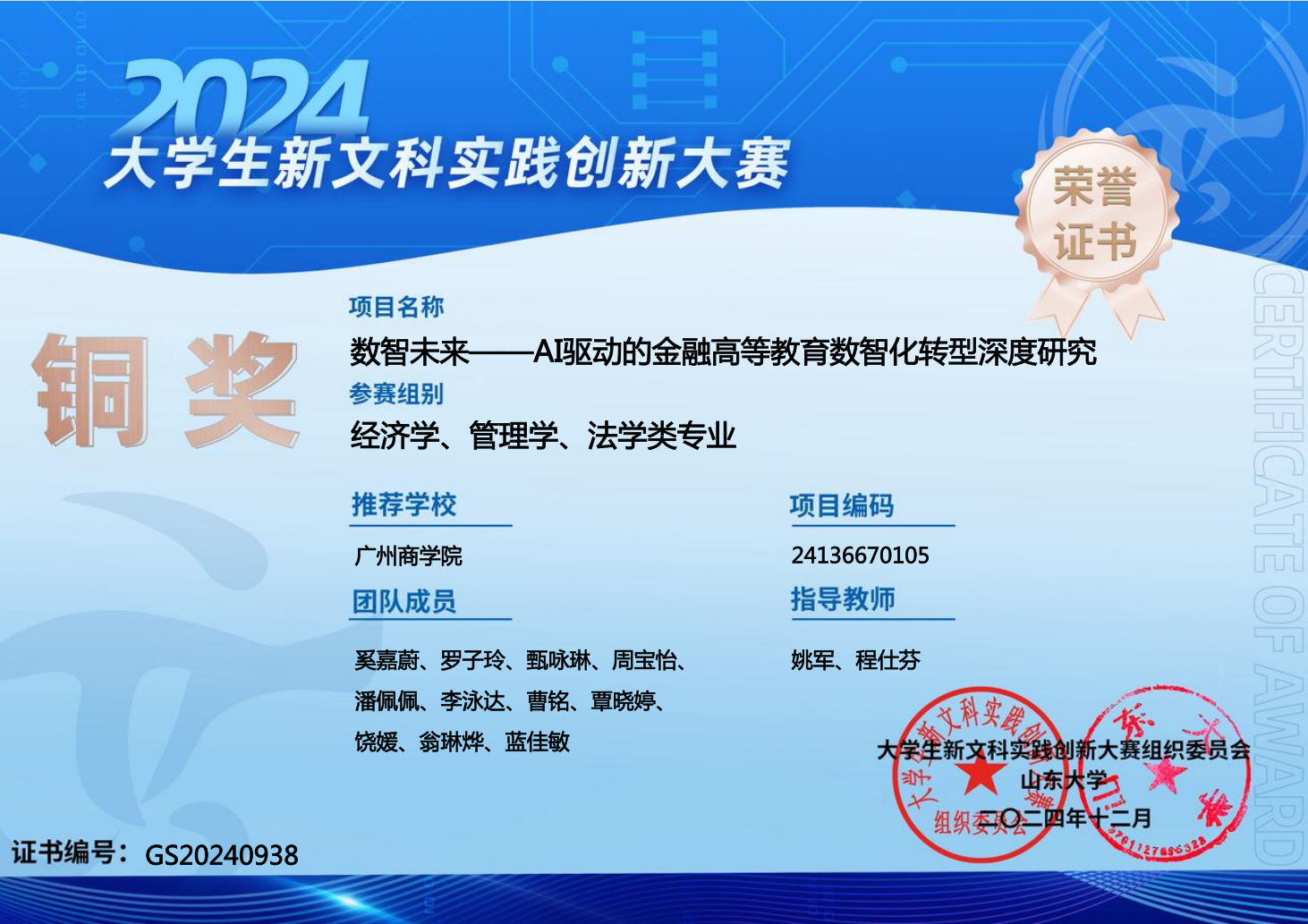 奚嘉蔚-2024年老员工新文科实践创新大赛 国家级铜奖.png