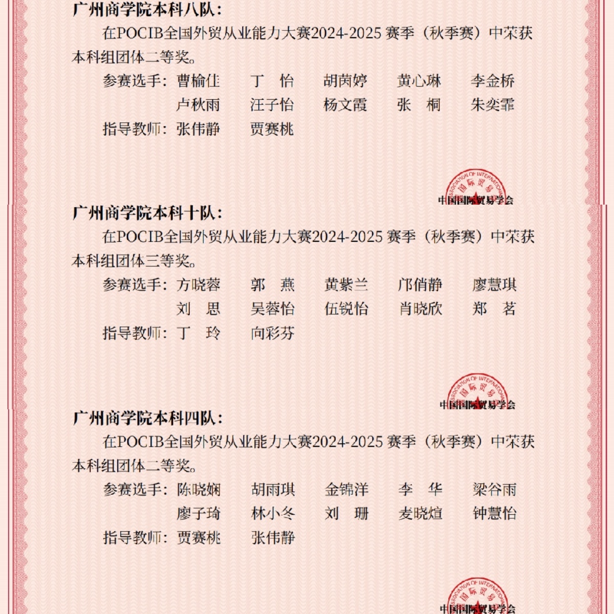 拼图 POCIB获奖证书.jpg